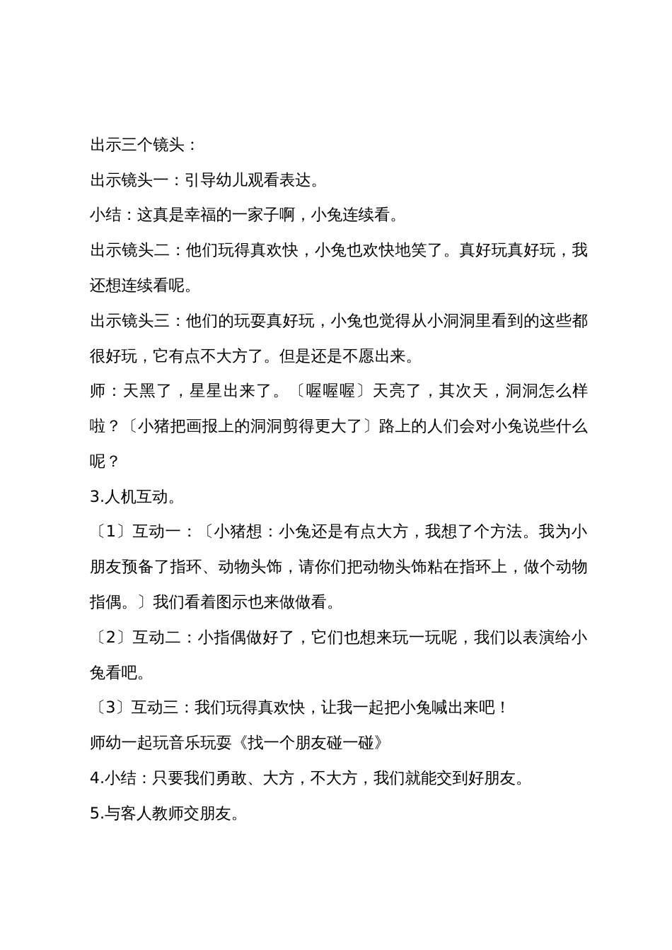 中班主题小兔别害羞教案反思_第2页