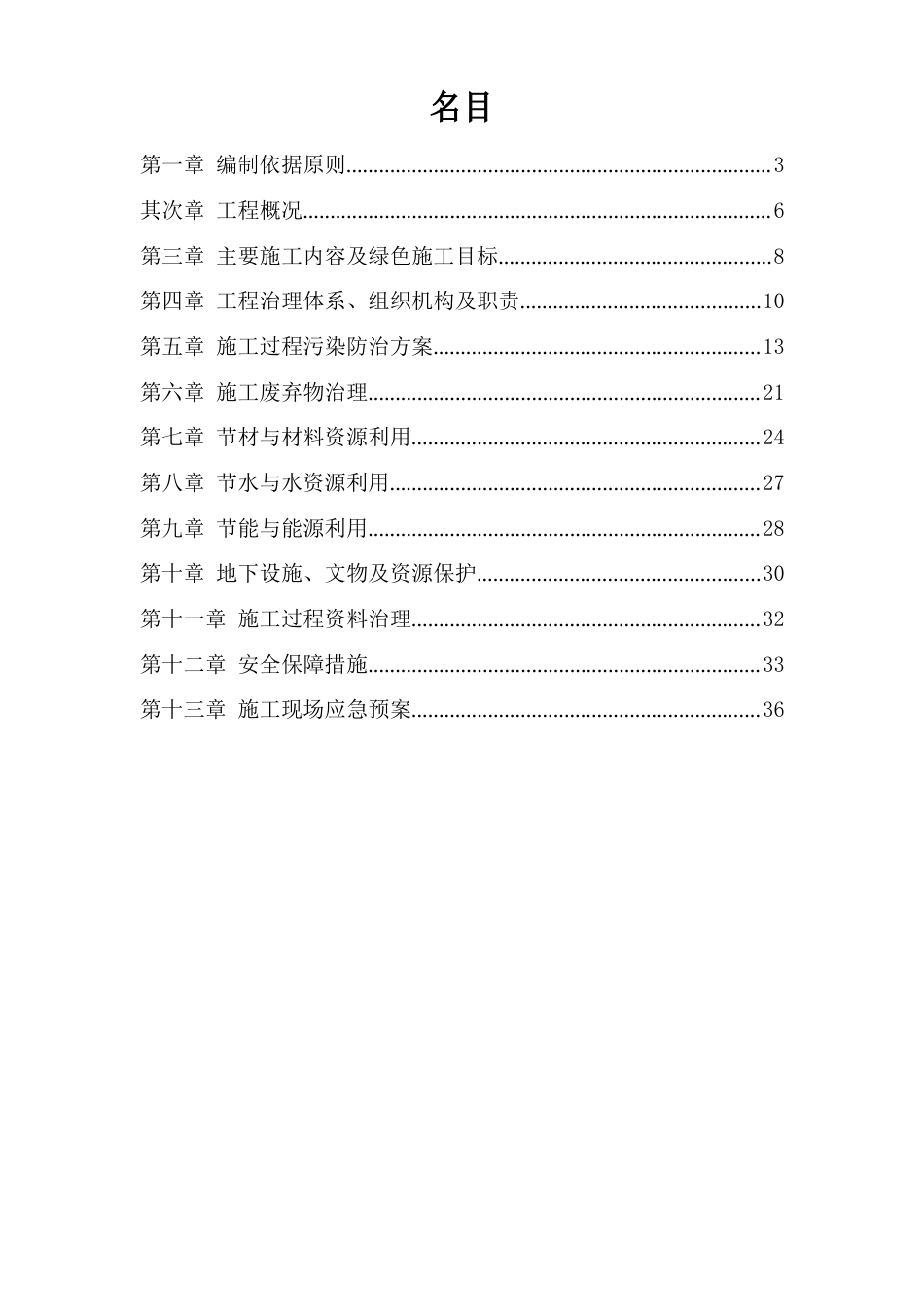 绿色建筑专项施工方案_第2页