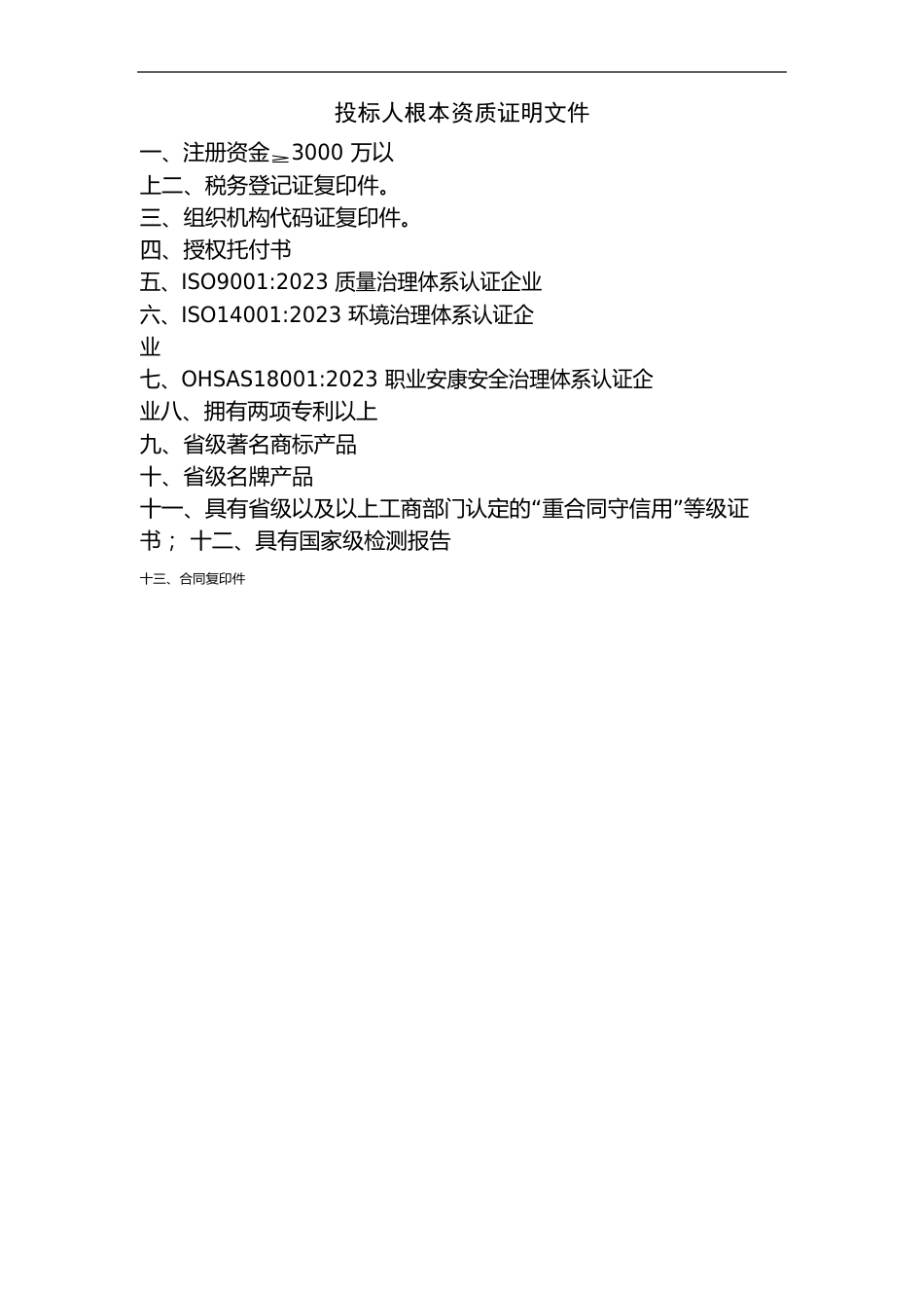 轨道设计方案_第3页