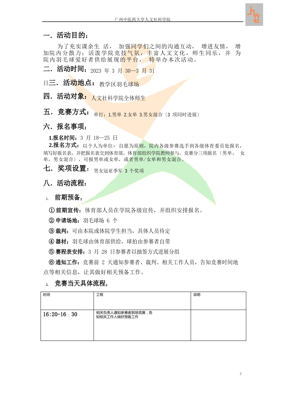 羽毛球赛策划书_第2页