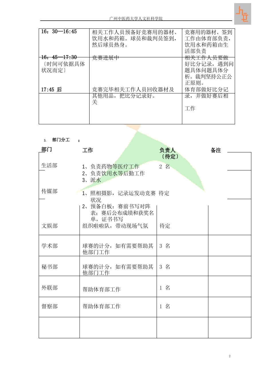 羽毛球赛策划书_第3页