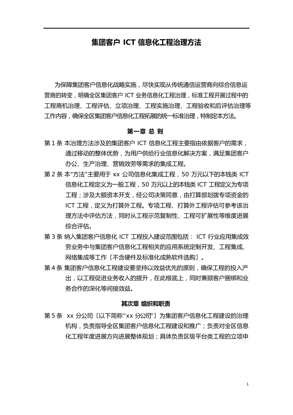 信息化项目管理办法_第1页