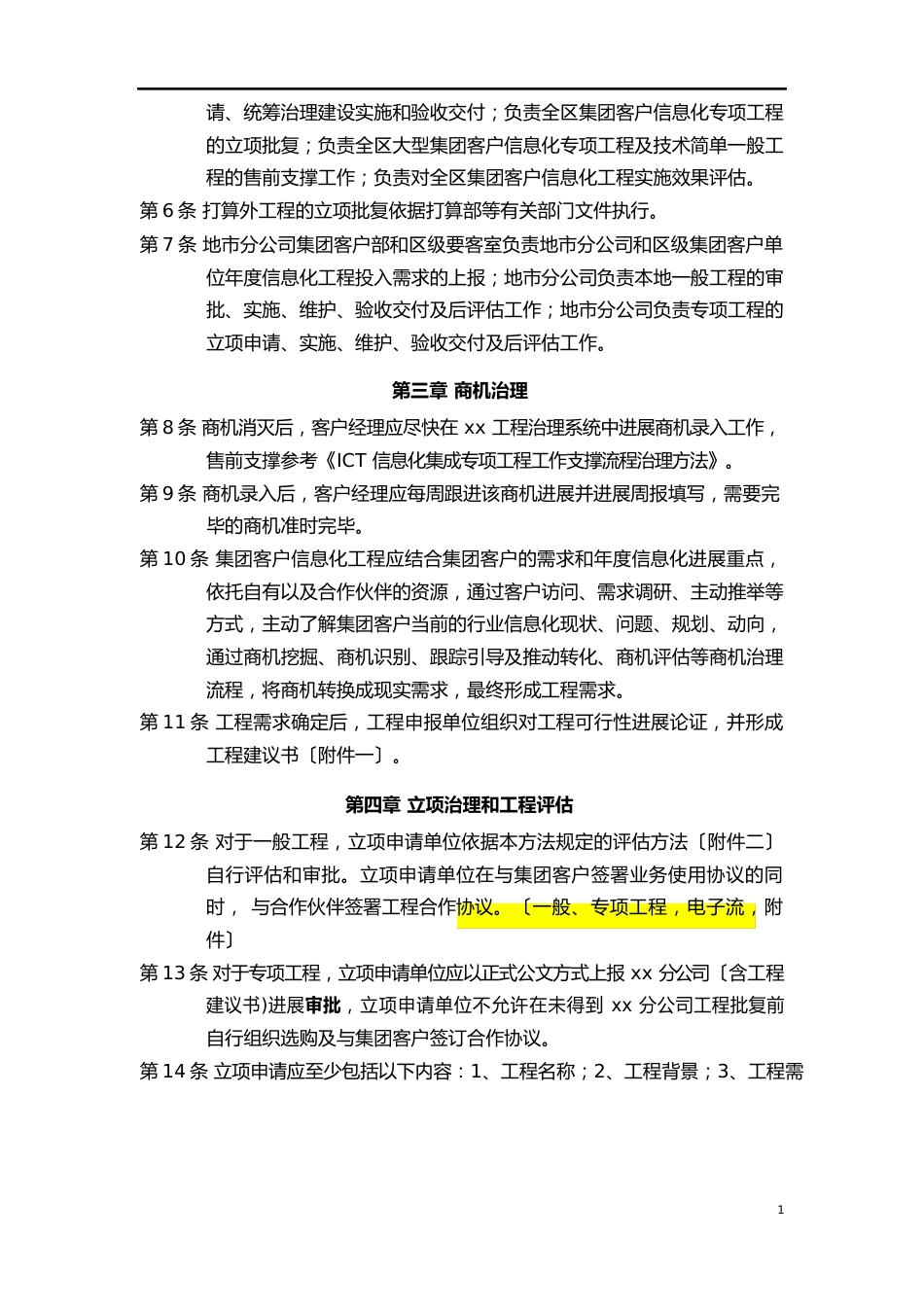 信息化项目管理办法_第2页