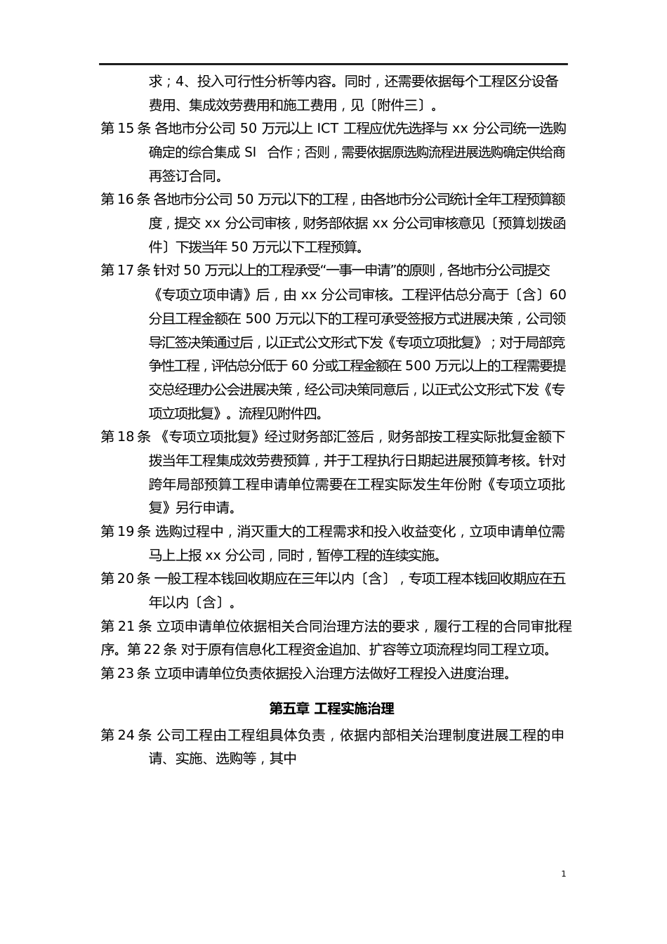 信息化项目管理办法_第3页