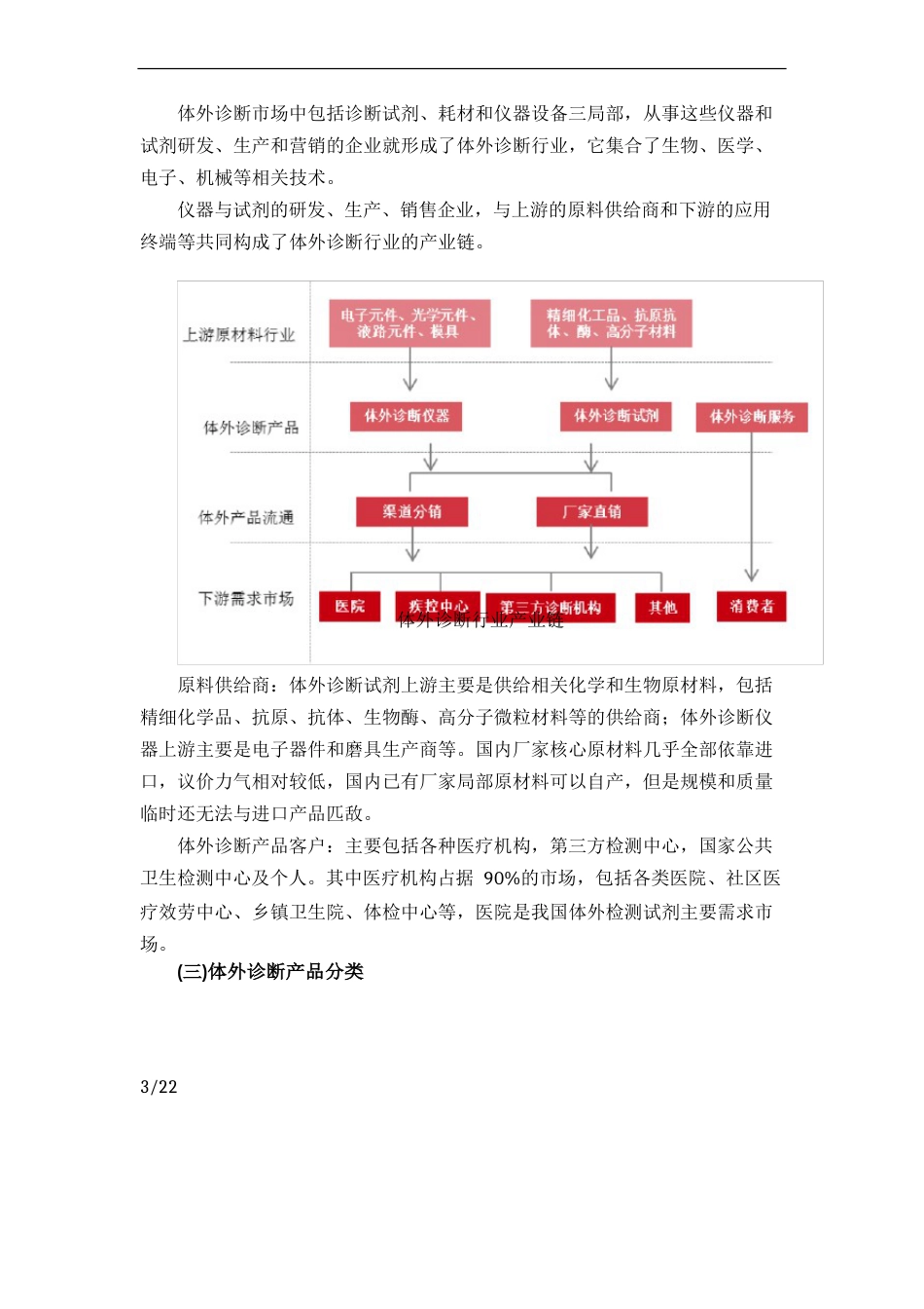 体外诊断行业深度研究报告_第3页