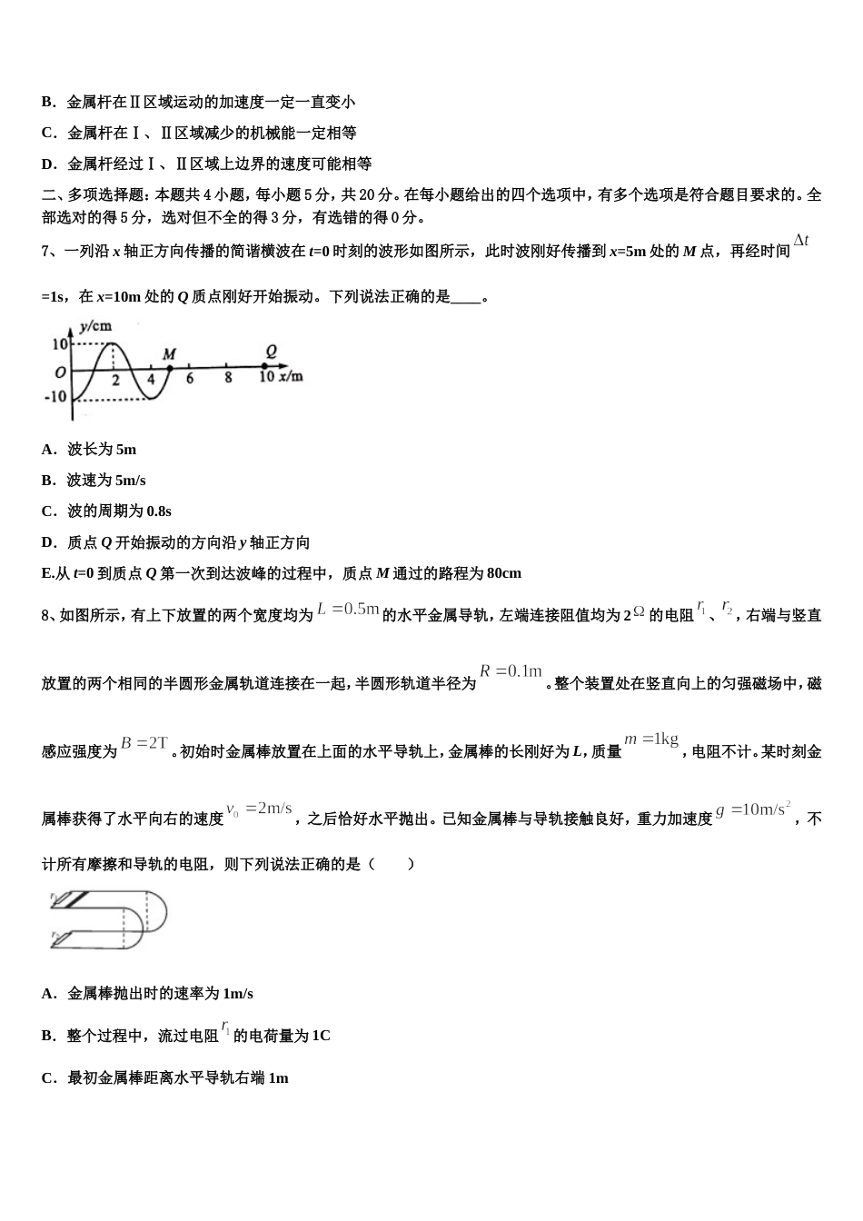 安徽省铜陵市铜都双语学校2023届招生全国统一考试5月调研测试卷（三调）物理试题_第3页