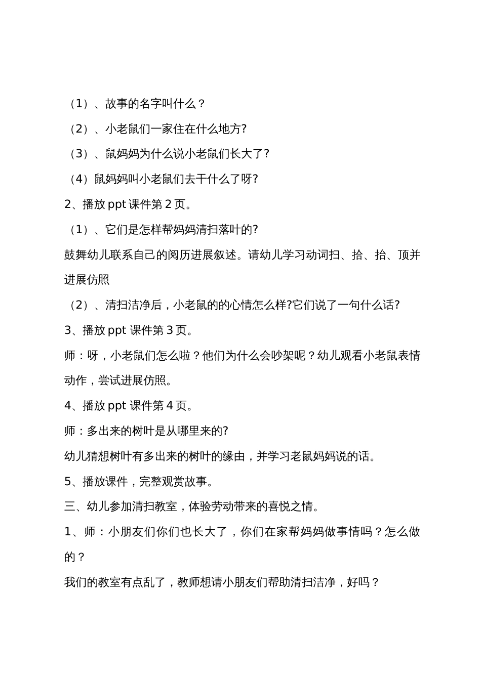 大班语言故事小老鼠和落叶教案反思_第2页