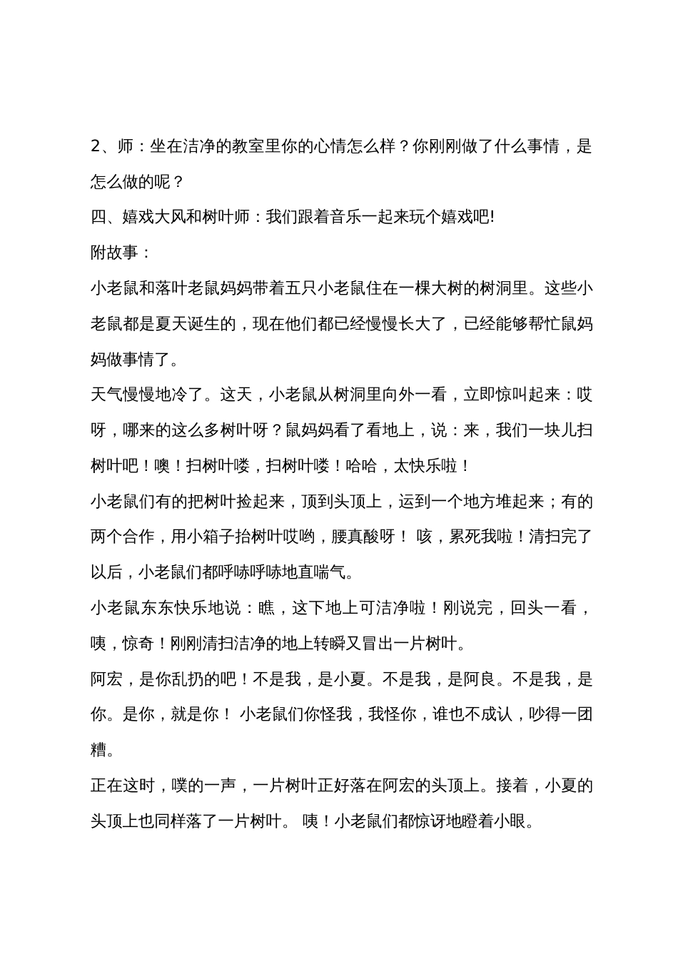 大班语言故事小老鼠和落叶教案反思_第3页