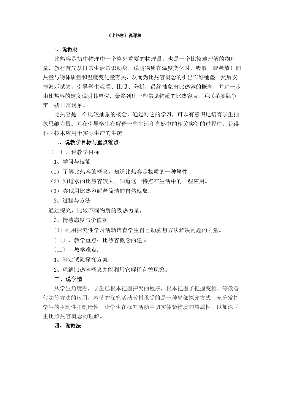 比热容说课稿_第1页