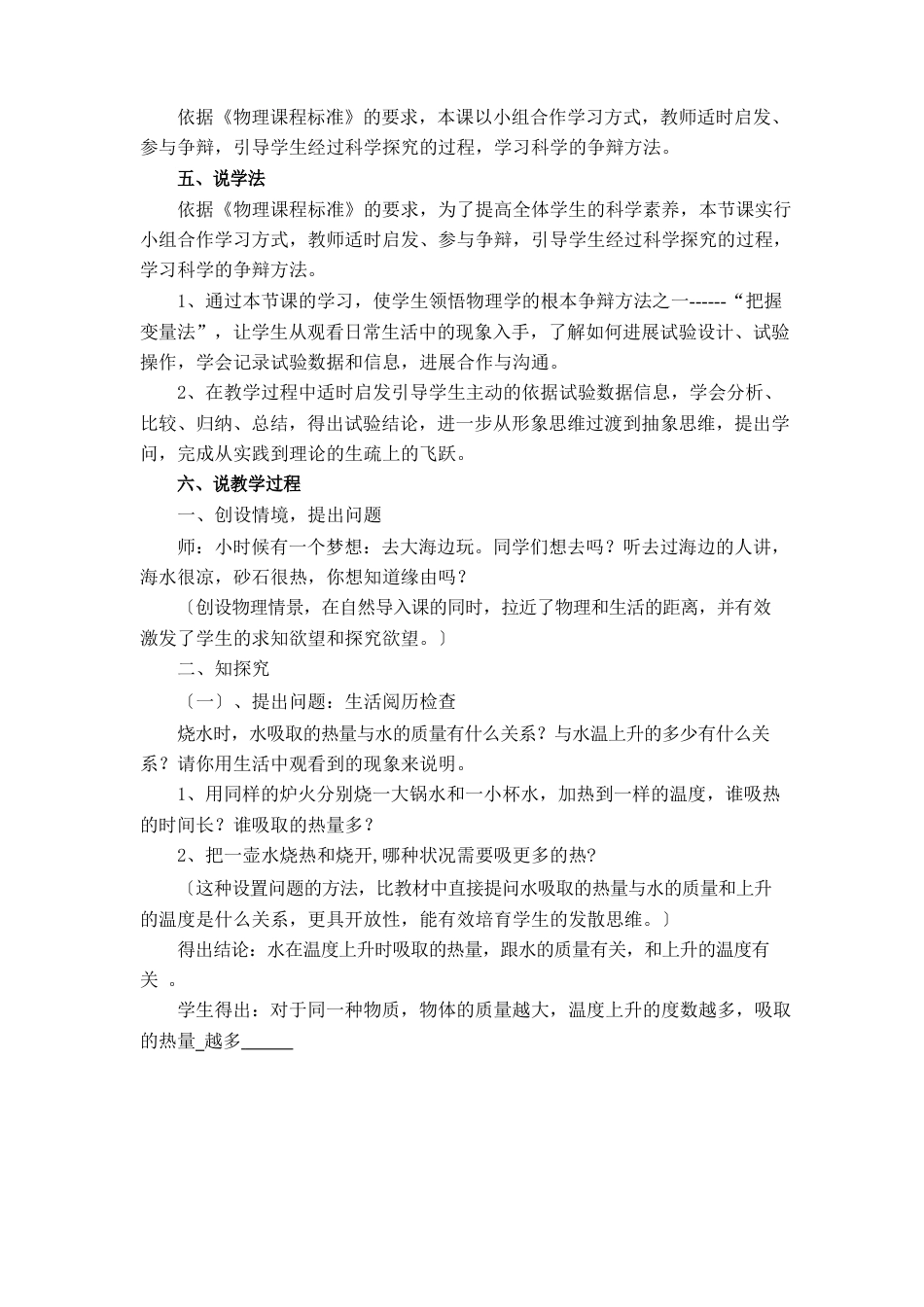 比热容说课稿_第2页