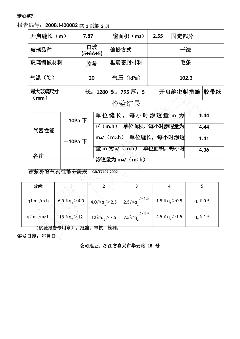 现场门窗气密性检测报告_第3页