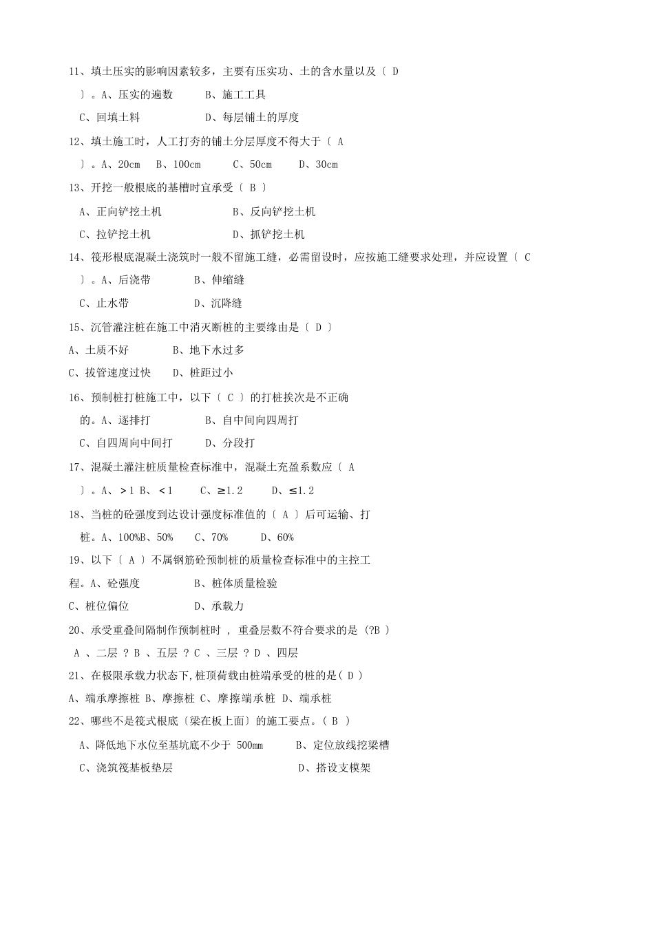 《建筑施工》试题库和答案_第2页