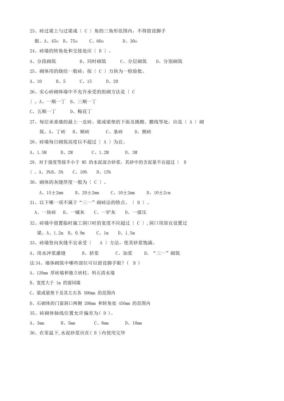 《建筑施工》试题库和答案_第3页