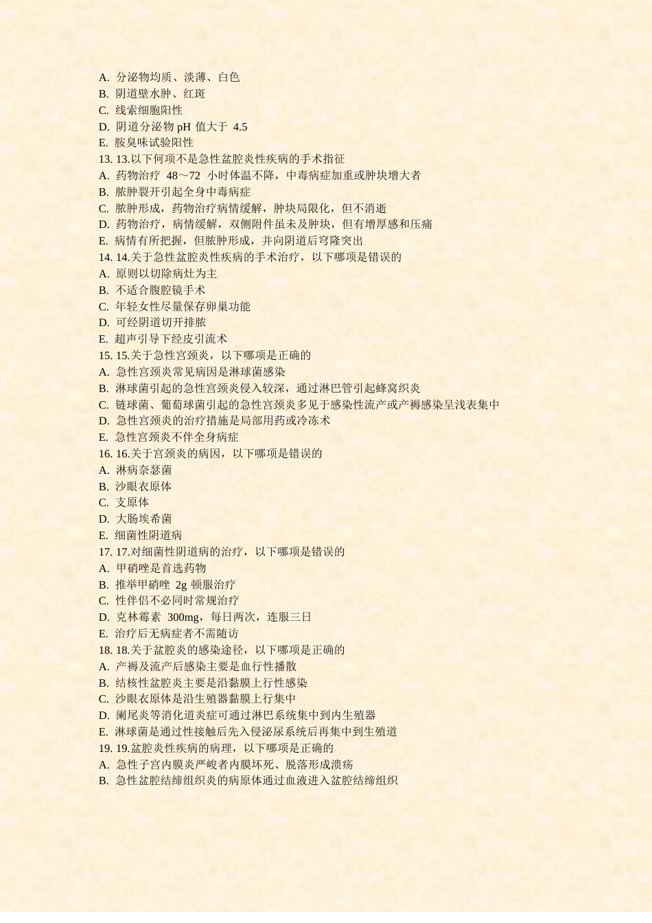 执业助理医师临床执业助理医师模拟题2023年(368)真题-无答案_第3页