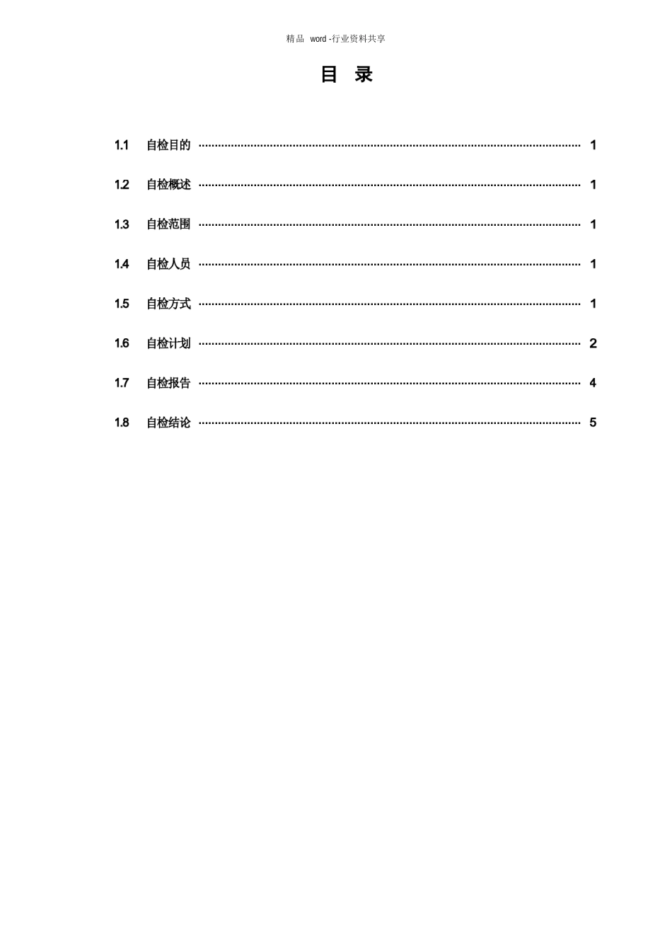 自检报告_第2页