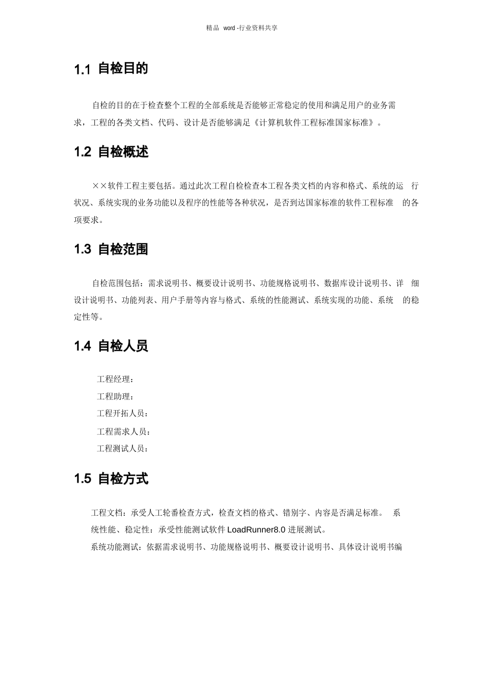 自检报告_第3页