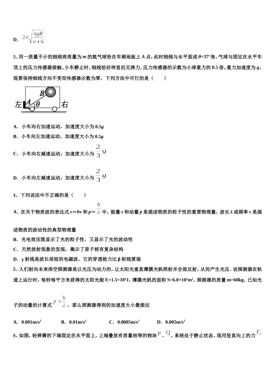 福建省师大附中2023年高三入学摸底考试物理试题_第2页