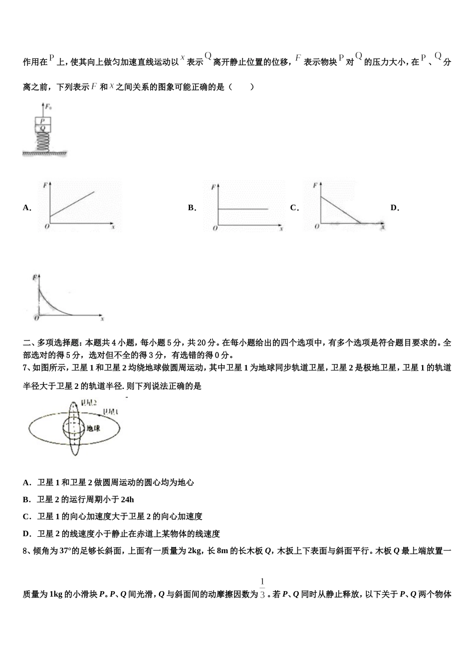 福建省师大附中2023年高三入学摸底考试物理试题_第3页