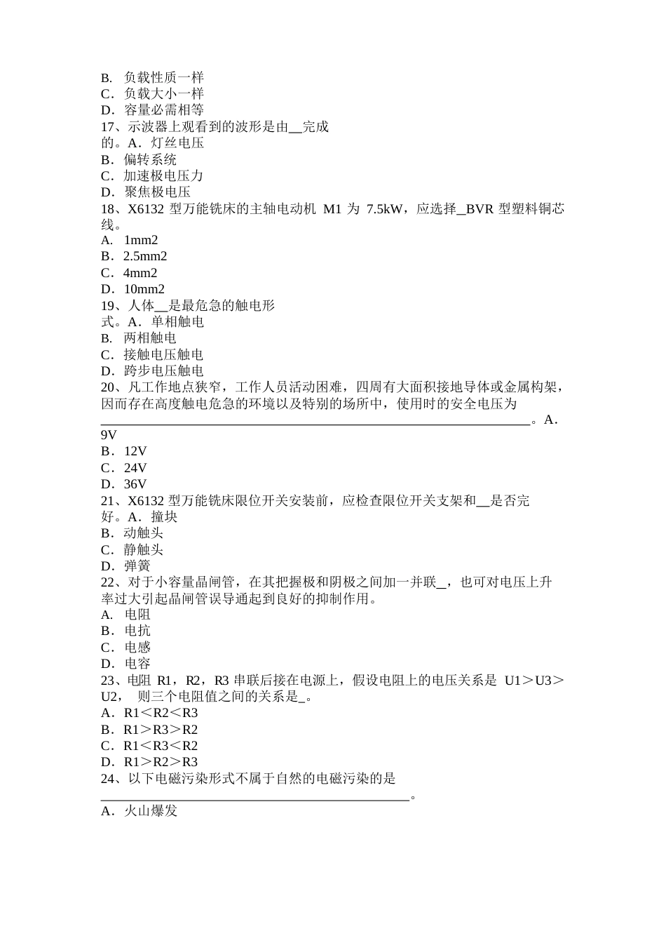 河南省高级电工维修考试试题_第3页