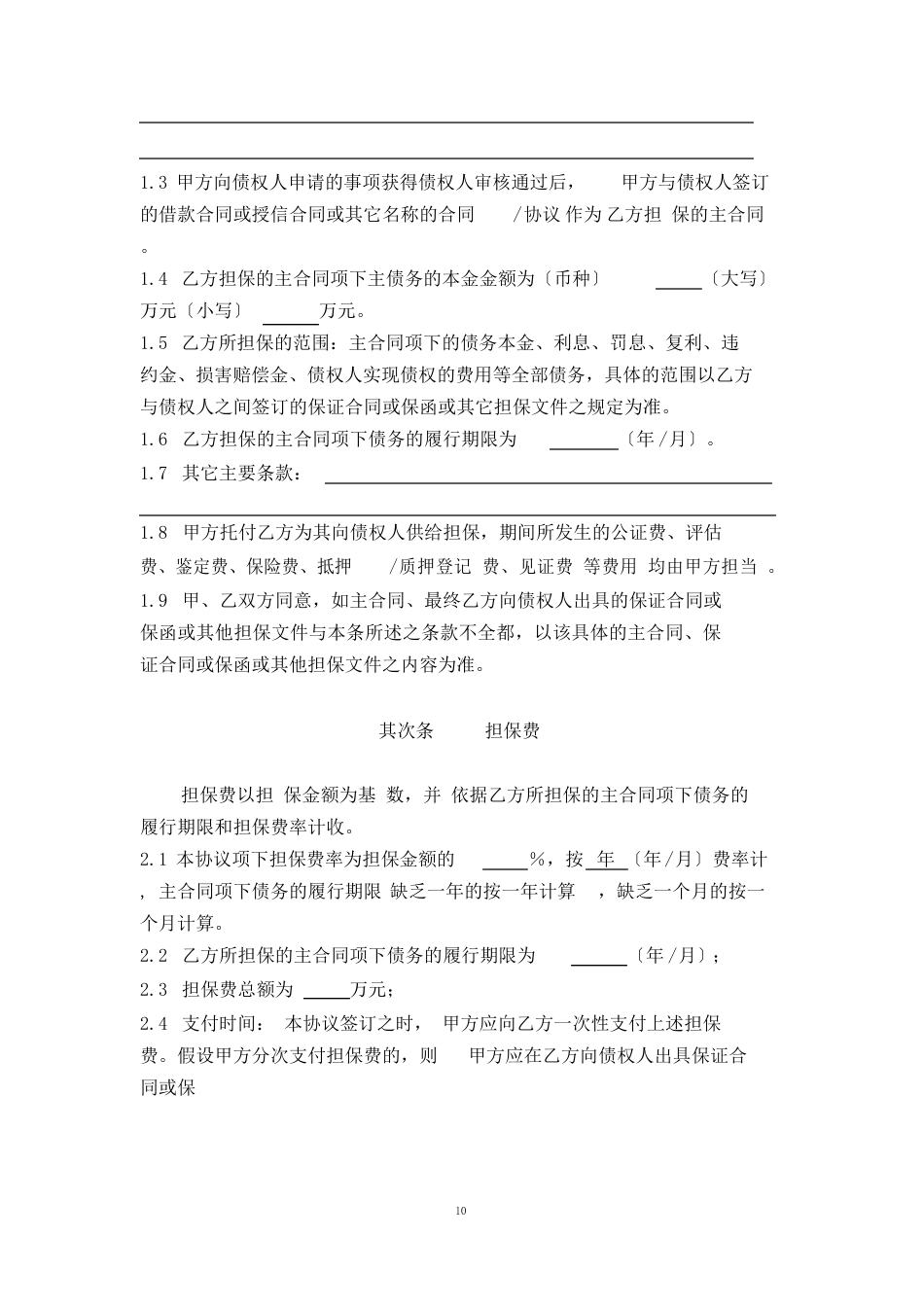 委托担保协议书_第2页