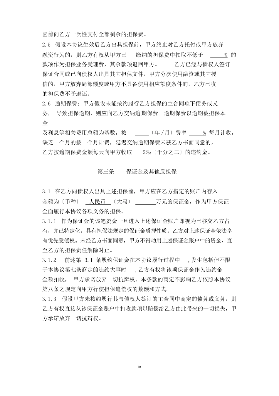 委托担保协议书_第3页