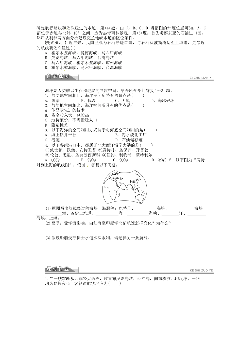 精修版【人教版】地理选修二：54《海洋空间的开发利用》导学案(含答案)_第3页