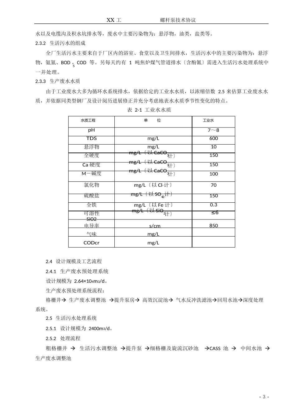 设备采购(螺杆泵)技术协议_第3页