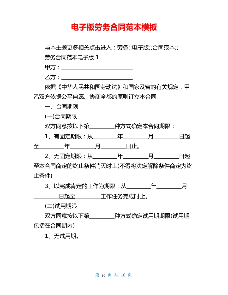 劳务合同范本模板_第1页