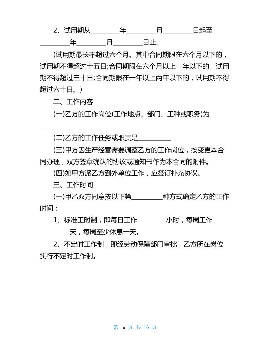 劳务合同范本模板_第2页