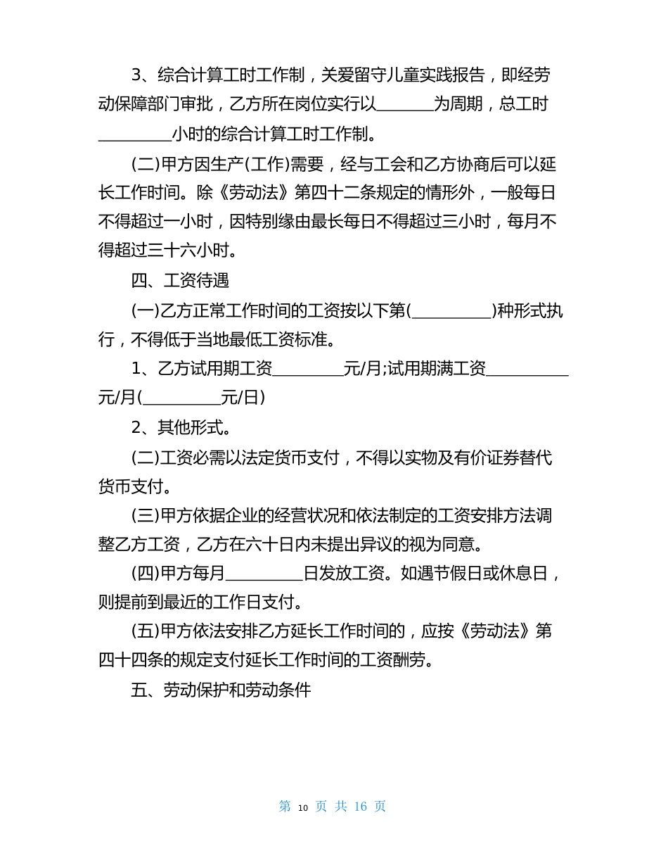 劳务合同范本模板_第3页