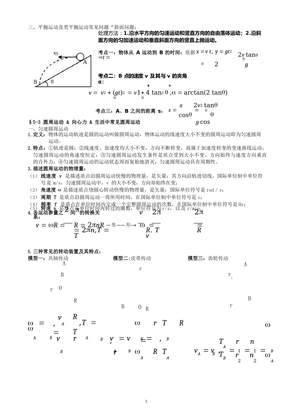 必修二物理知识点总结(人教版)_第3页