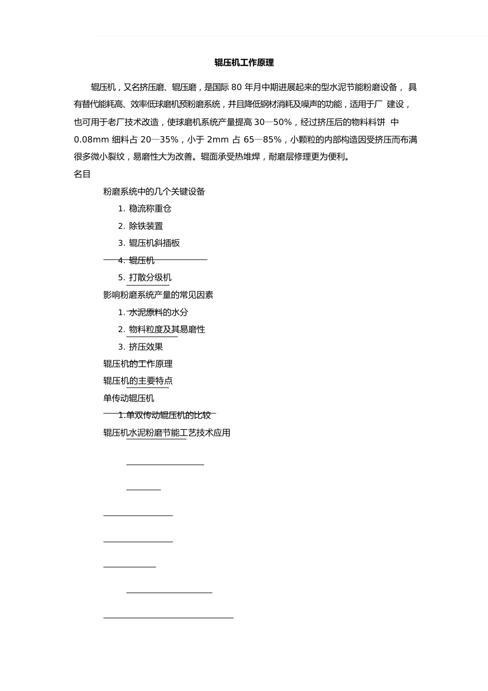辊压机工作原理_第1页