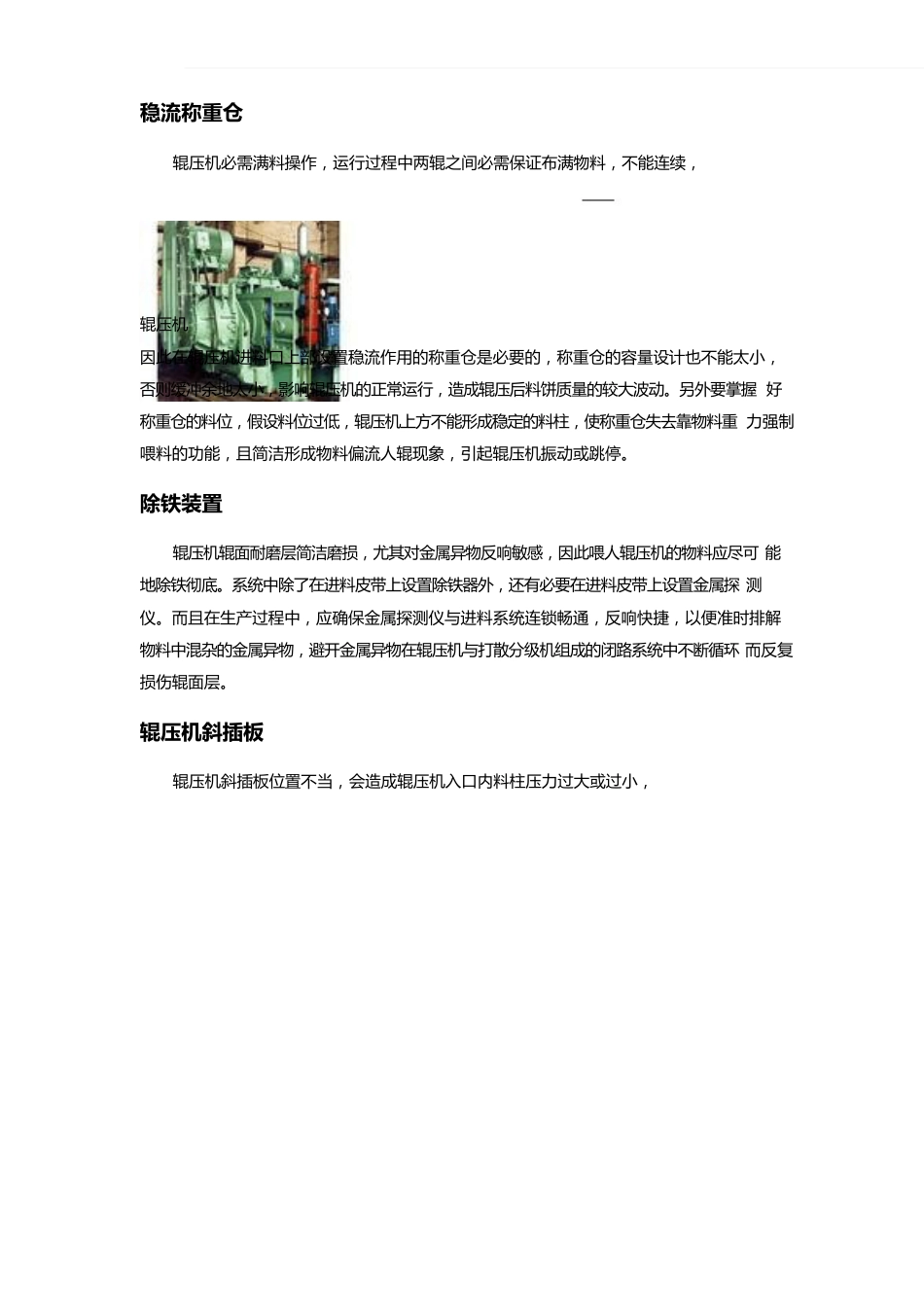 辊压机工作原理_第3页
