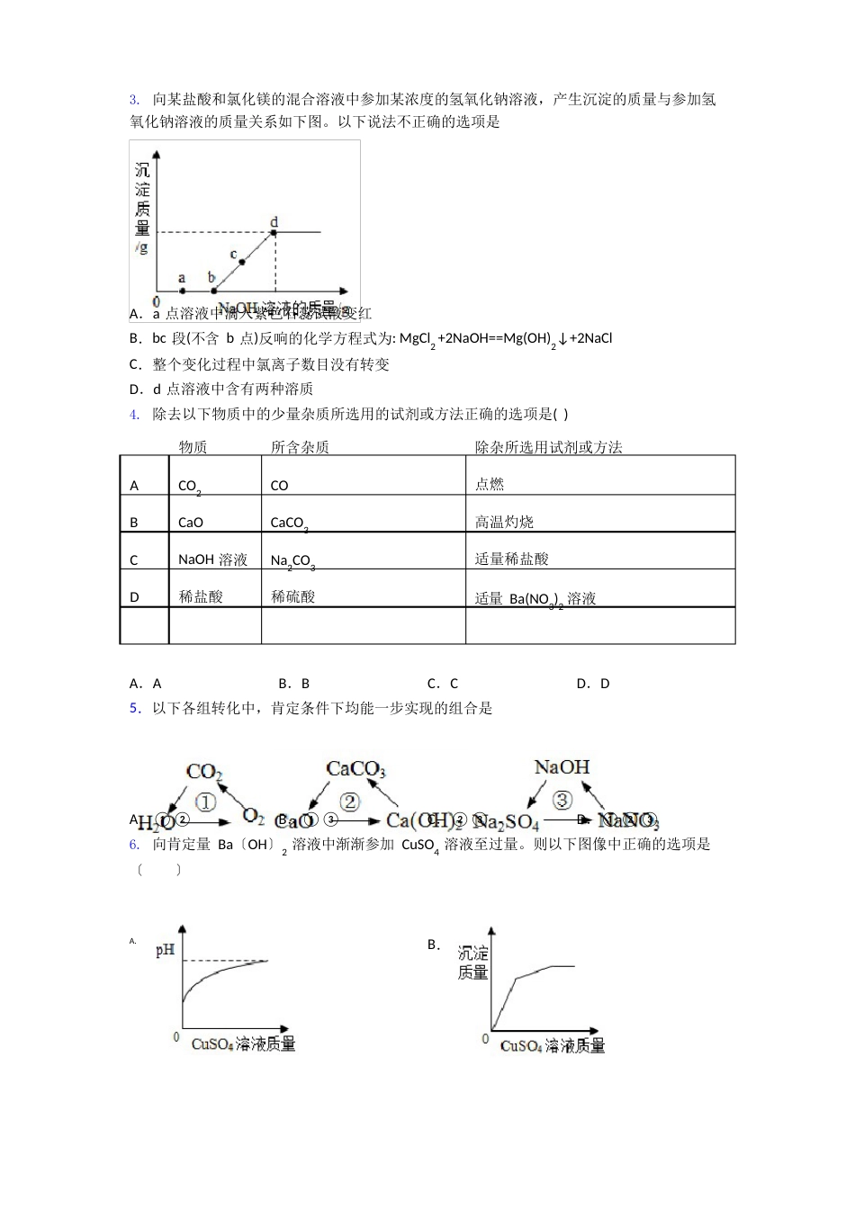 广东省深圳市红岭中学化学自主招生试卷_第2页