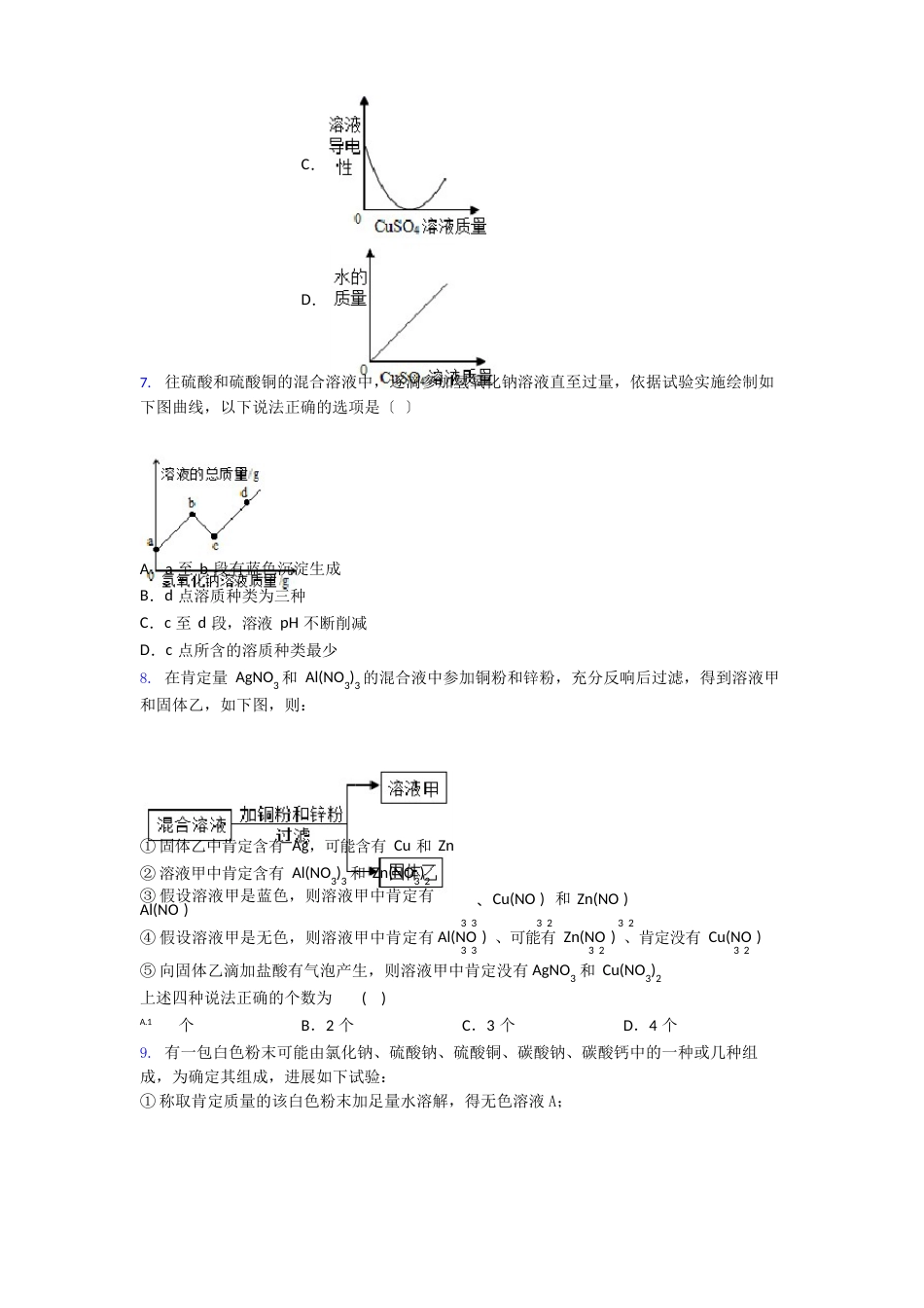 广东省深圳市红岭中学化学自主招生试卷_第3页