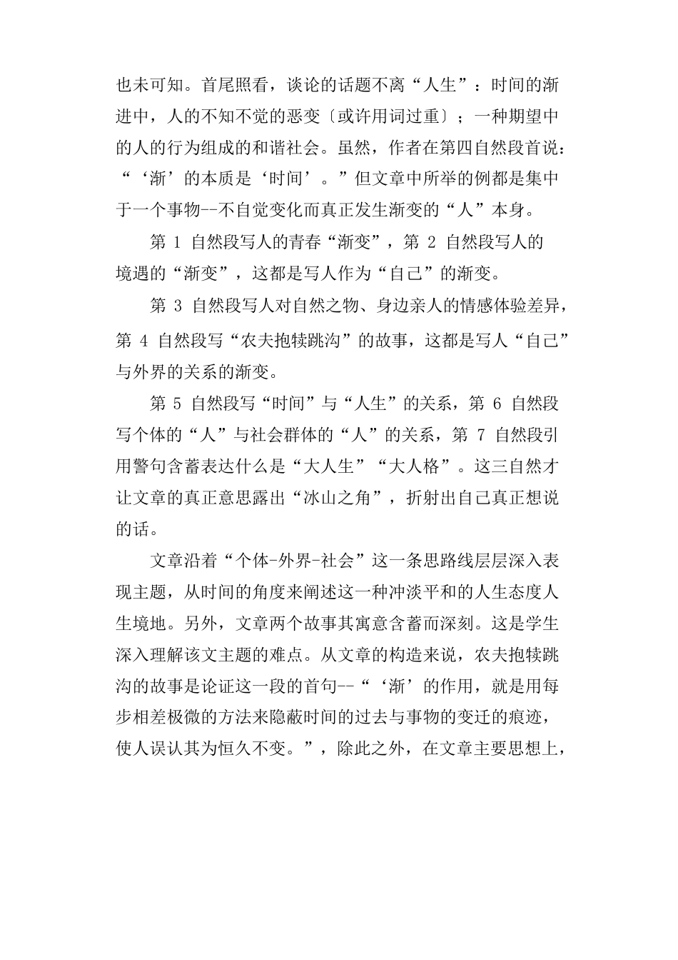 《渐》教学设计教案教学设计_第2页