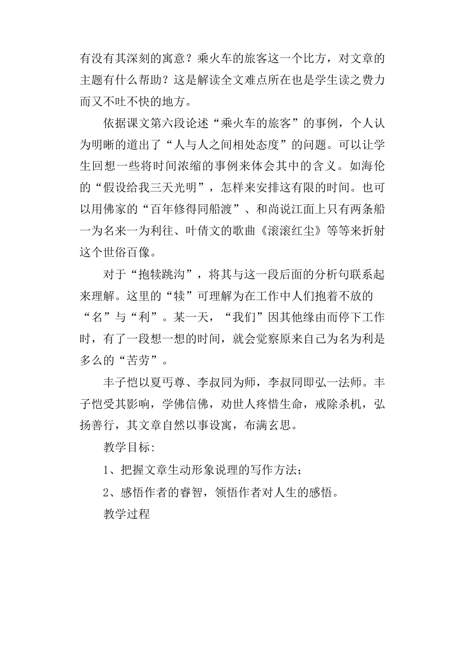 《渐》教学设计教案教学设计_第3页