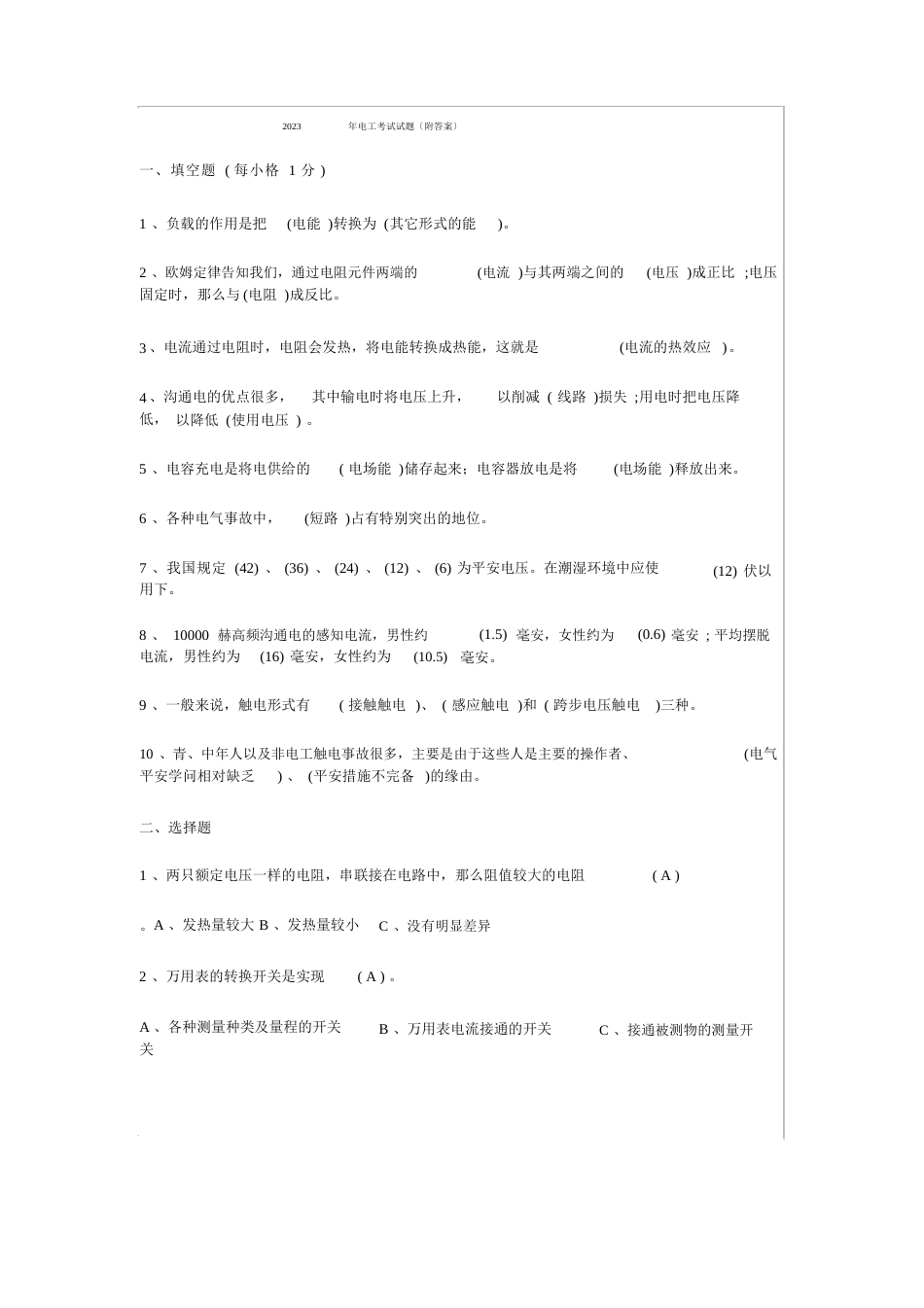 电工考试试题(附答案)_第1页