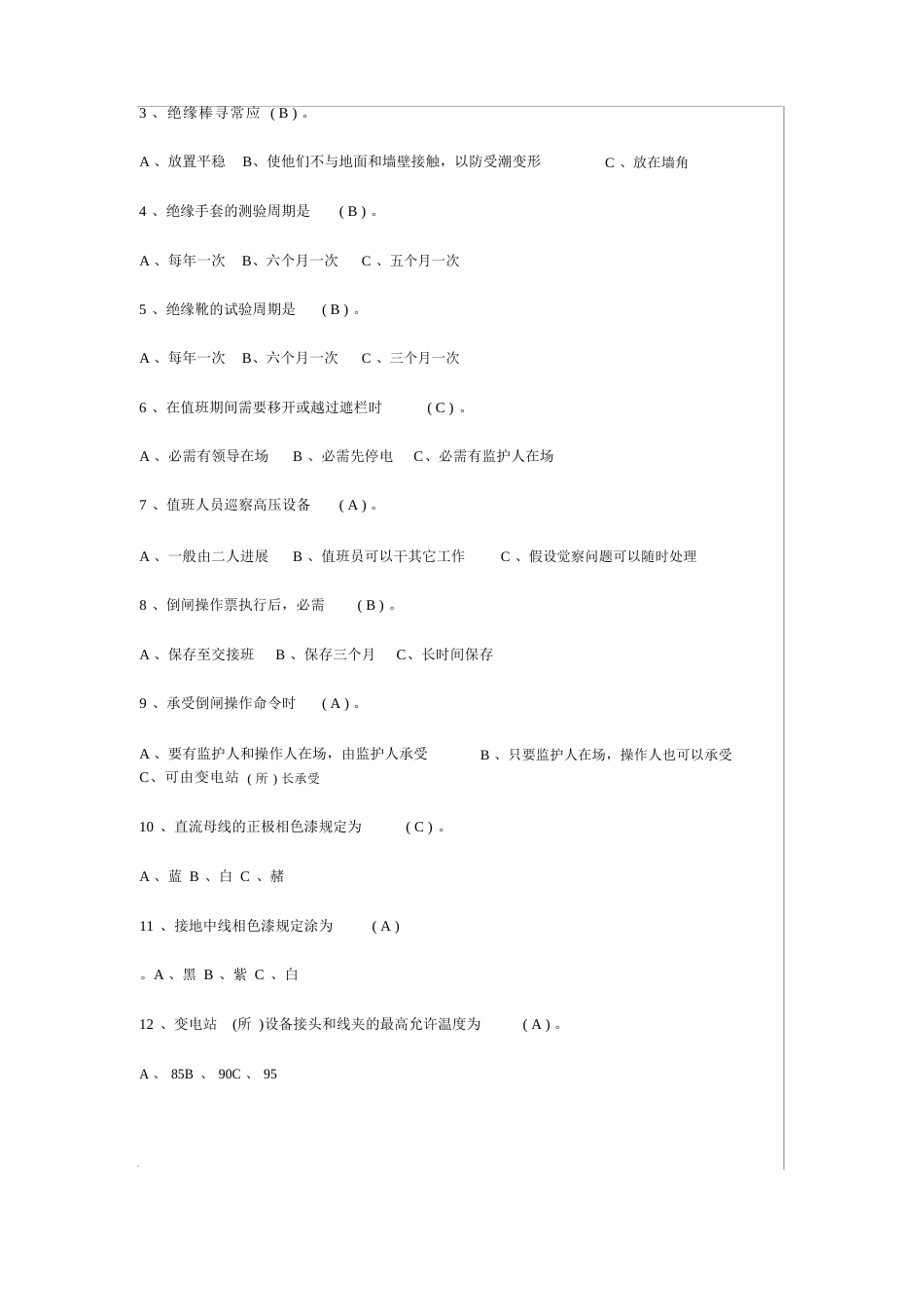 电工考试试题(附答案)_第2页