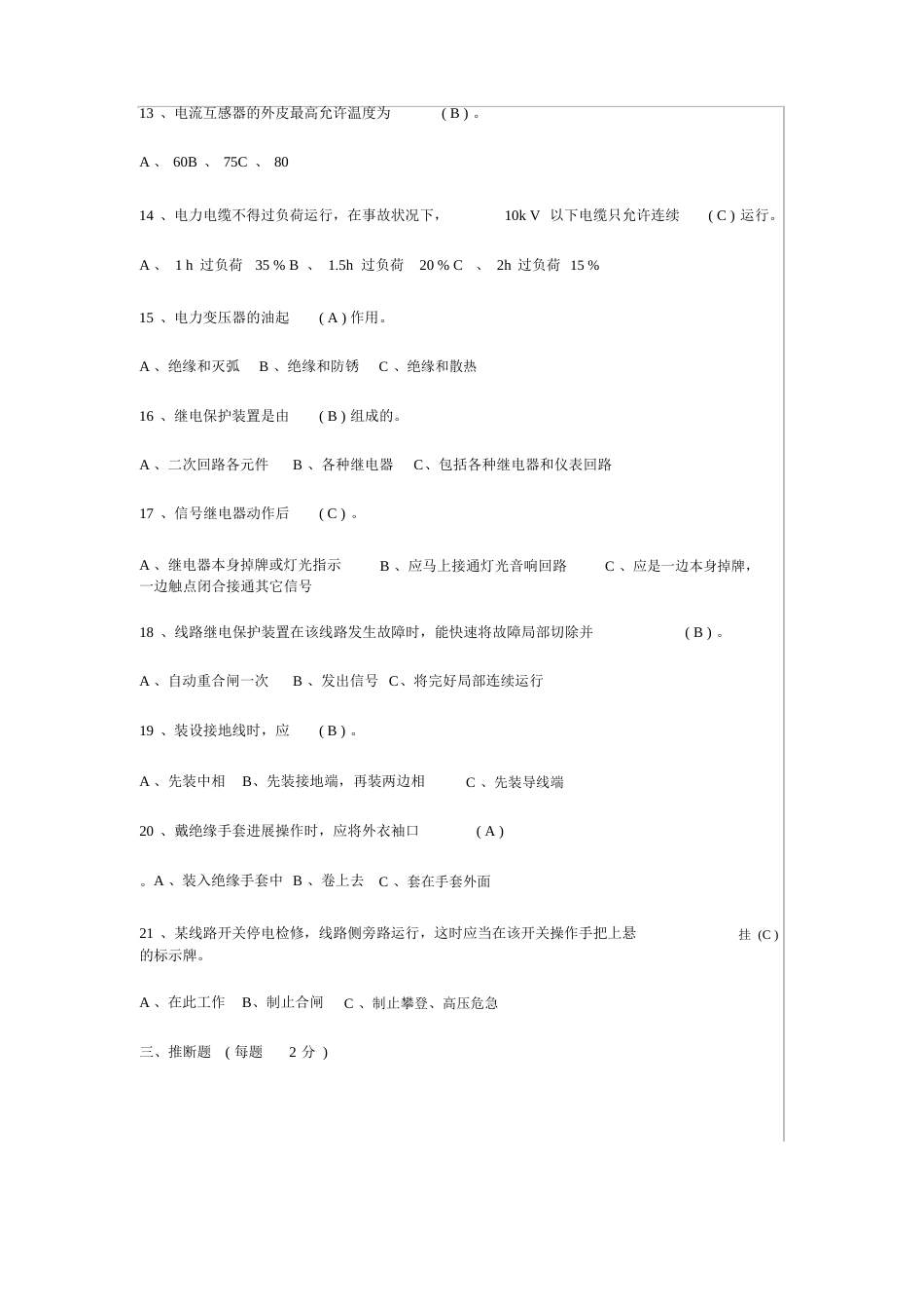 电工考试试题(附答案)_第3页
