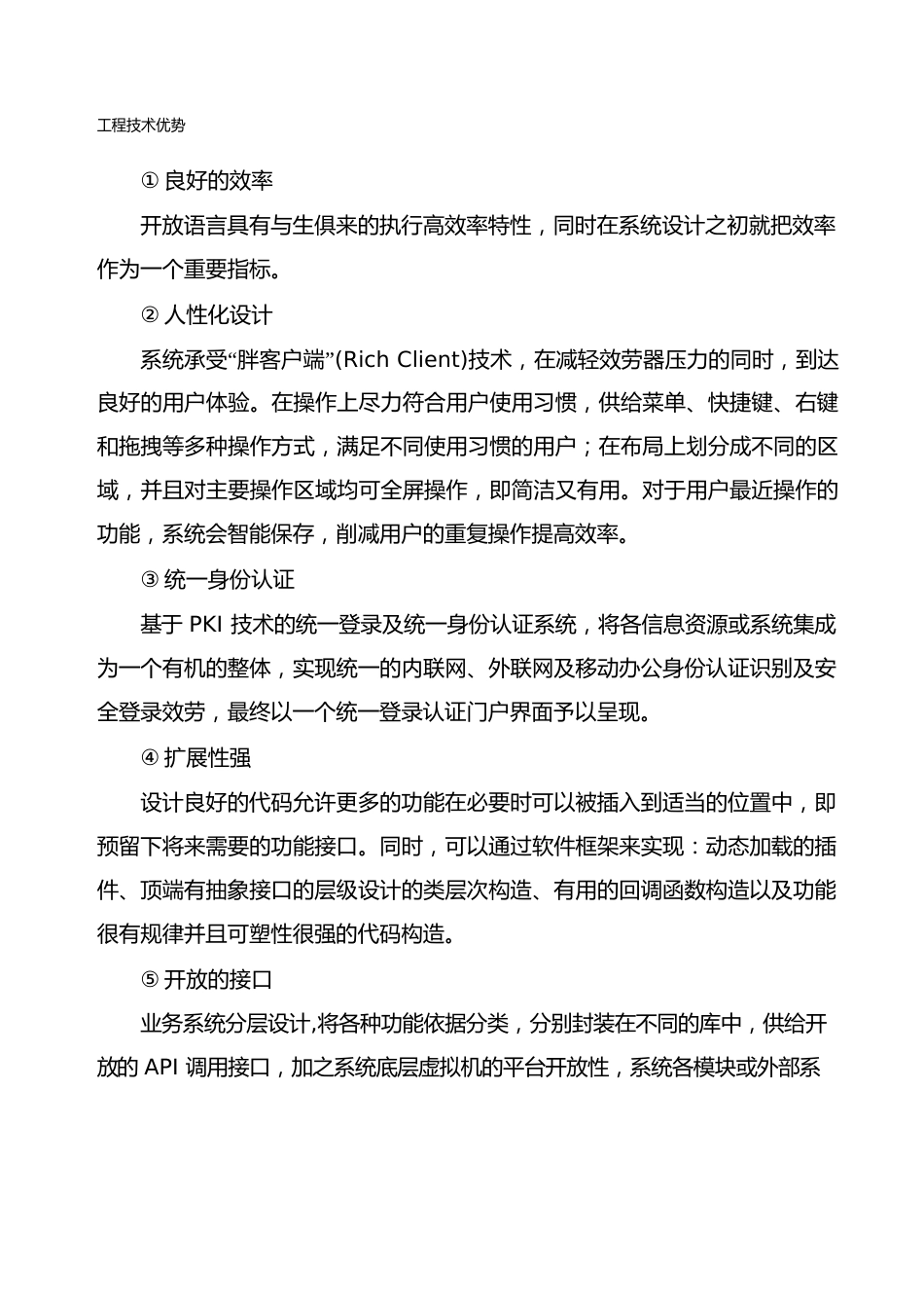 项目技术优势_第1页