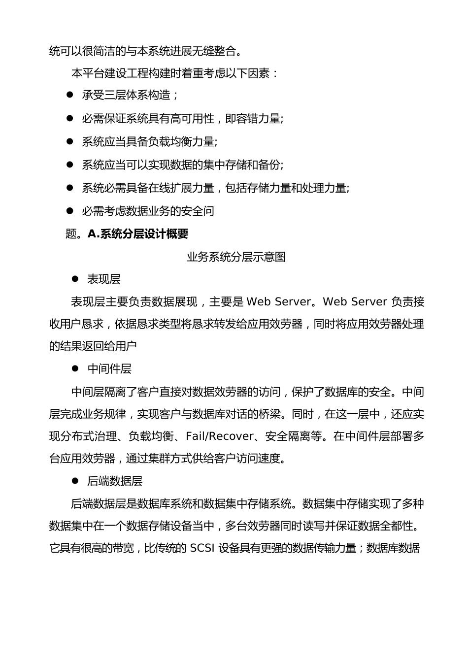 项目技术优势_第2页
