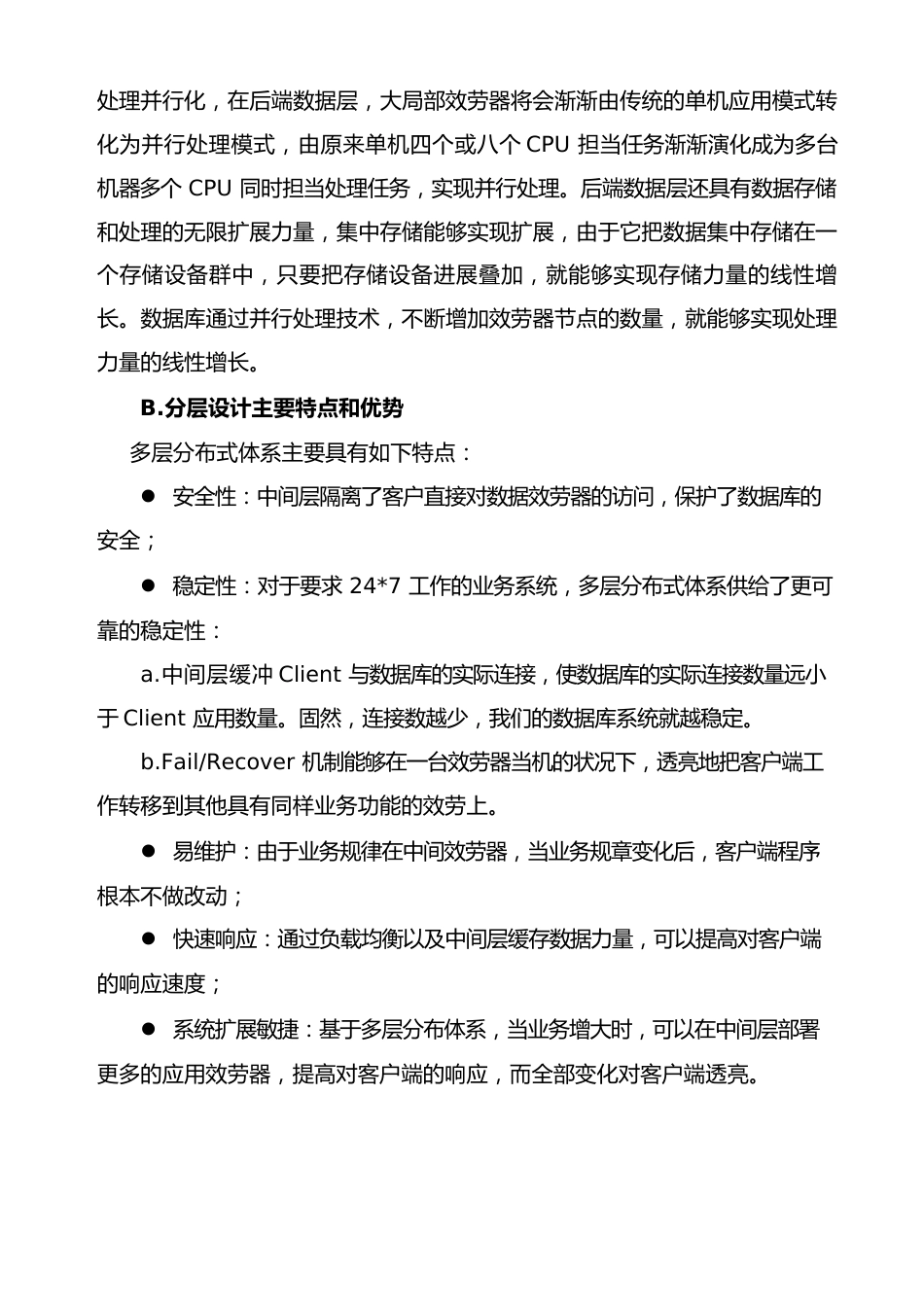 项目技术优势_第3页