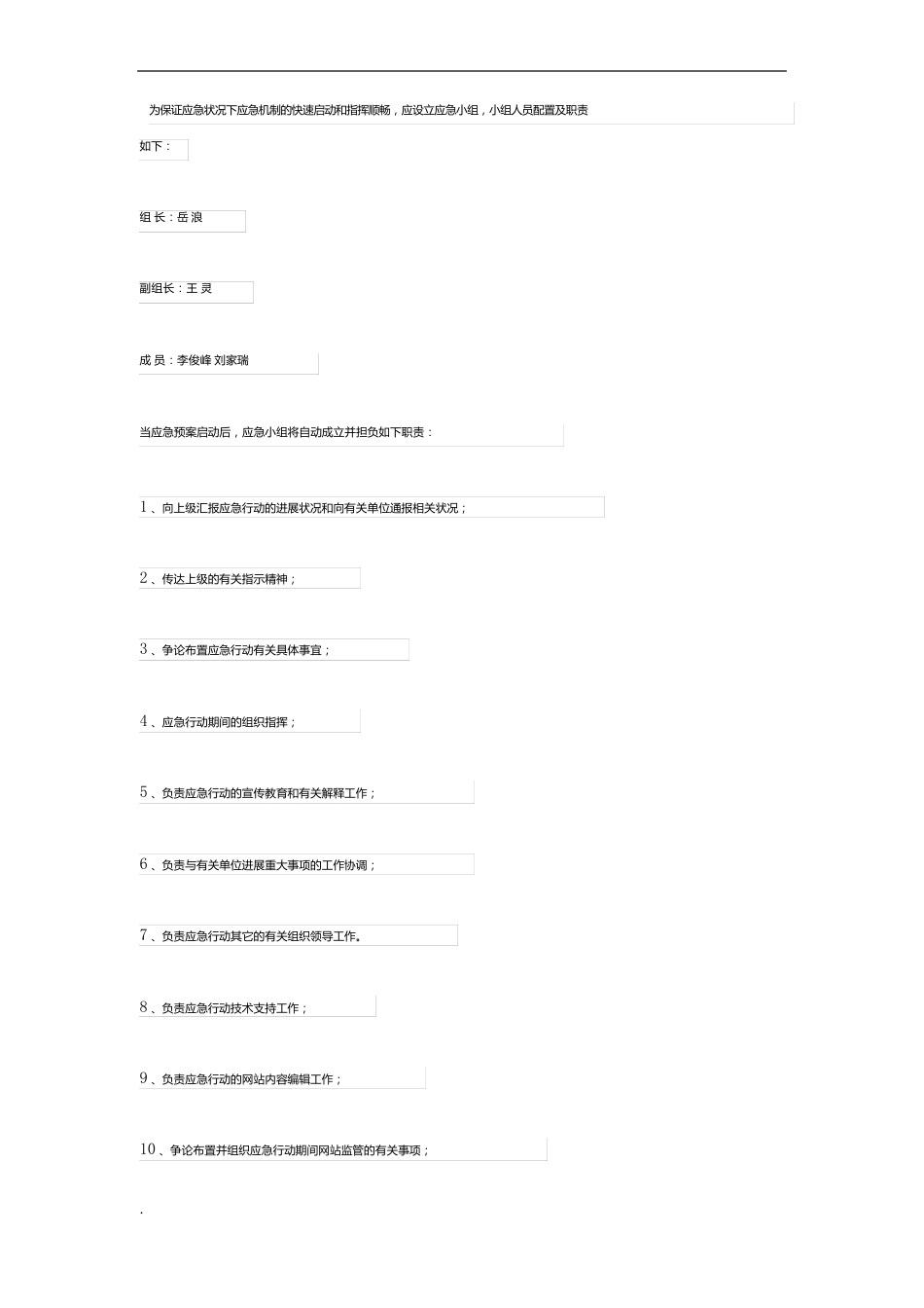 网络信息安全应急预案模版_第2页