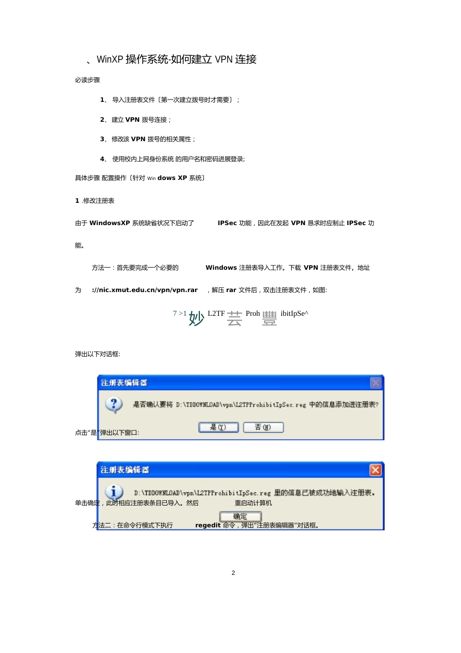 VPN系统使用手册_第2页