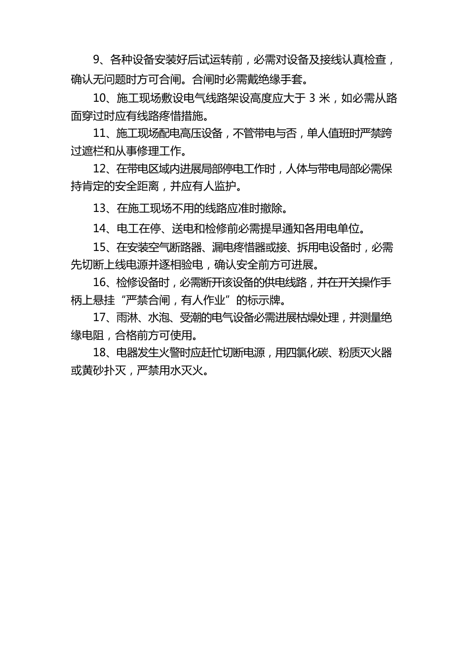 钢筋加工场安全操作规程_第2页