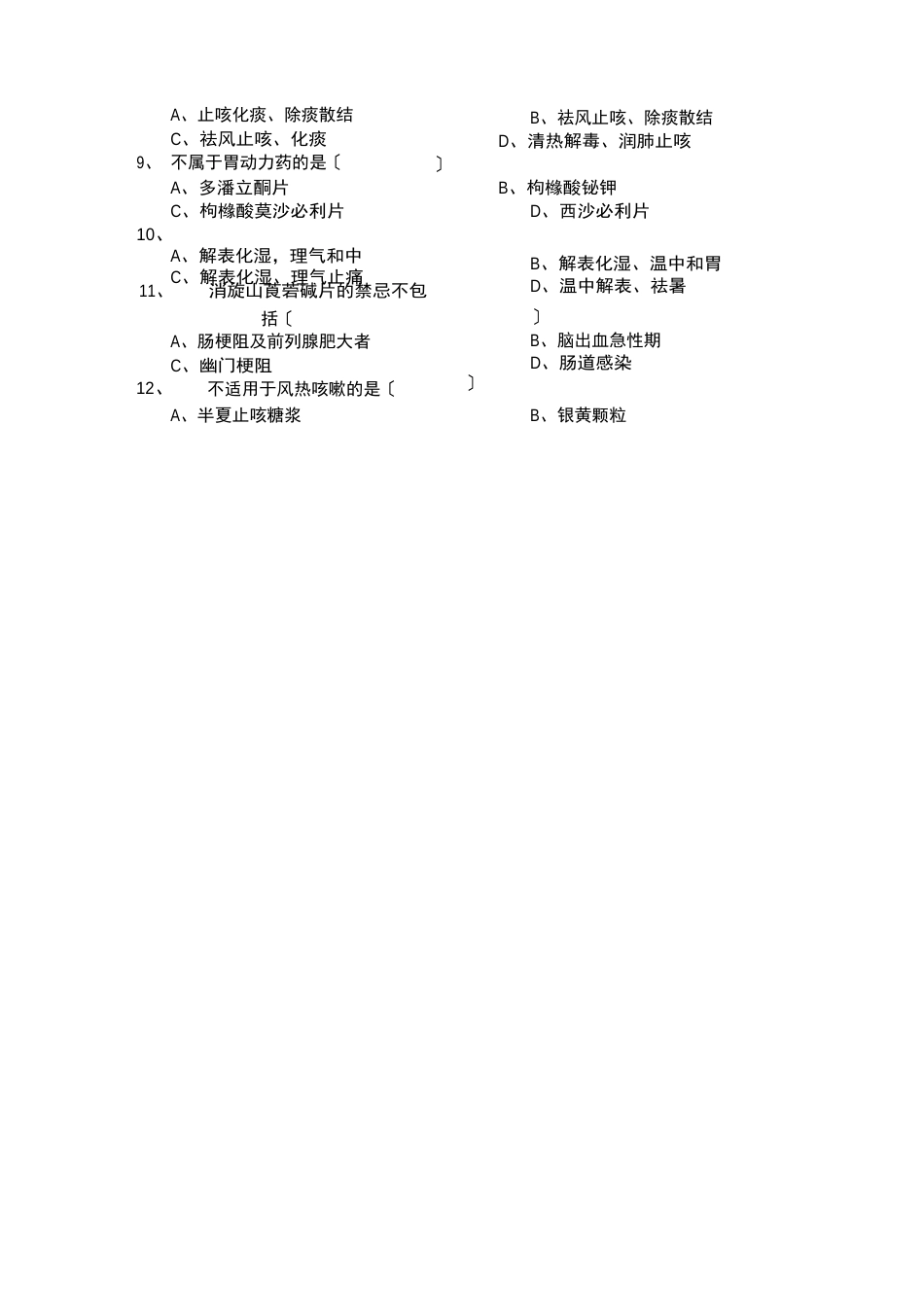 零售药店培训试题及答案_第2页