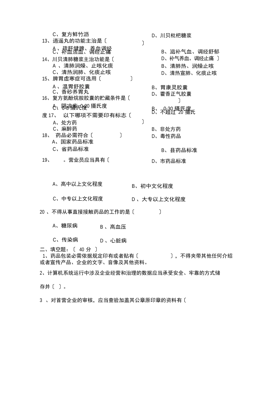 零售药店培训试题及答案_第3页