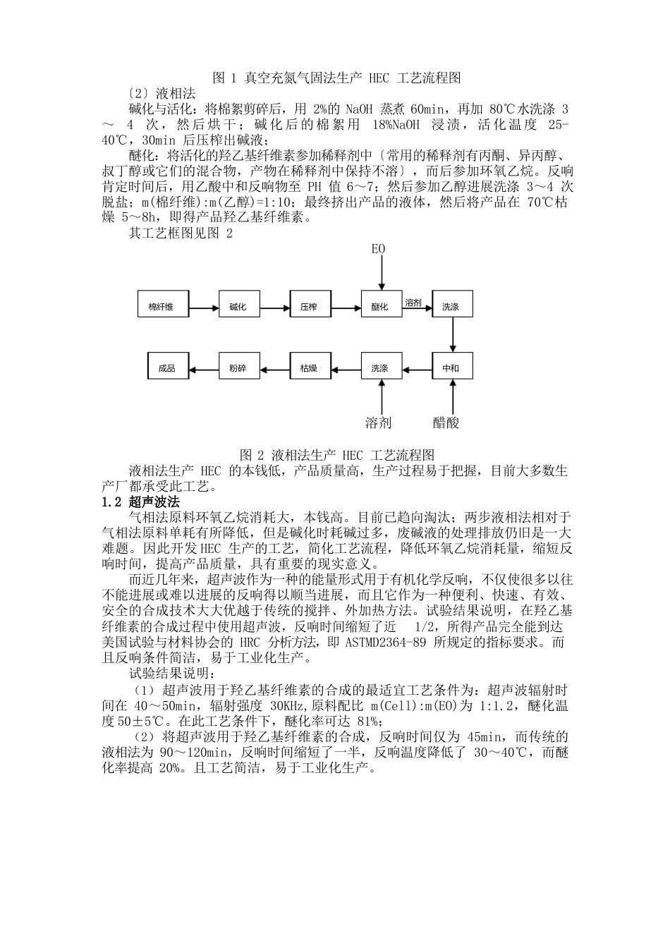 羟乙基纤维素的合成及应用_第2页