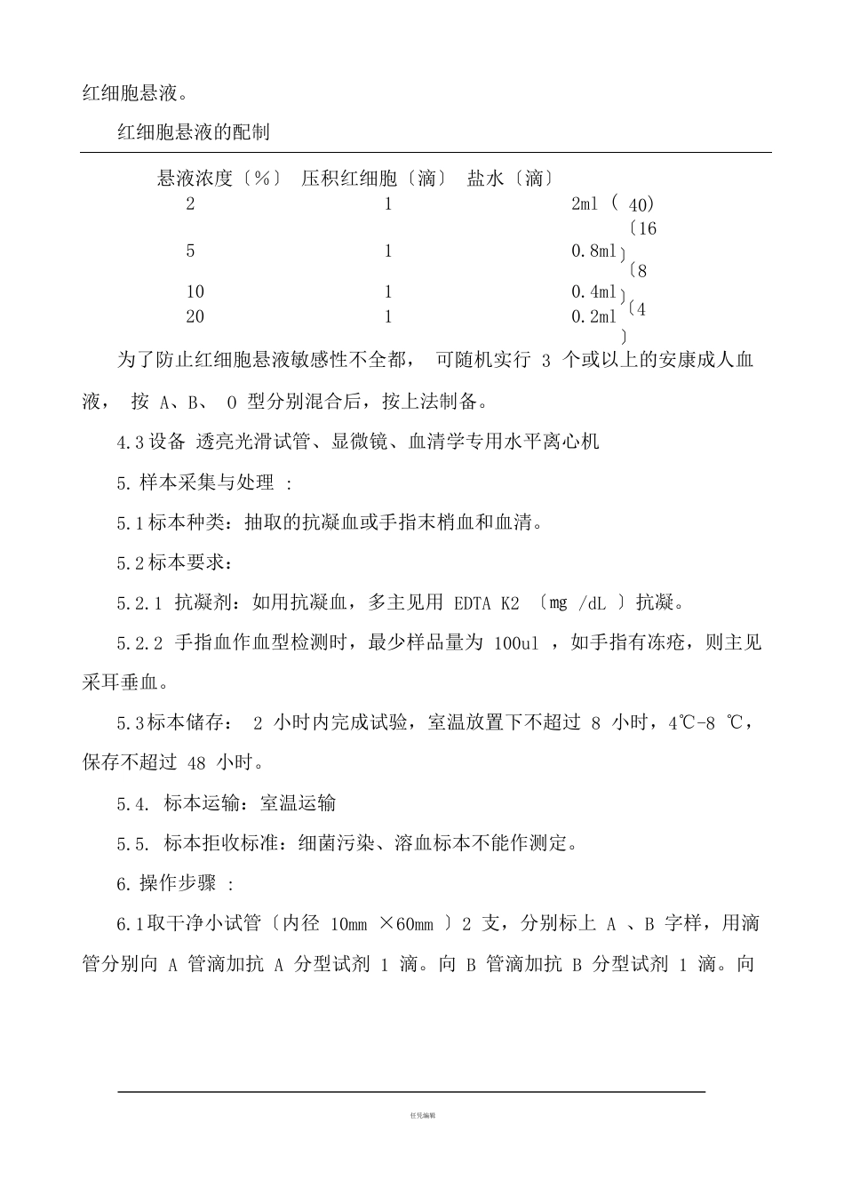 血型鉴定操作规程_第2页